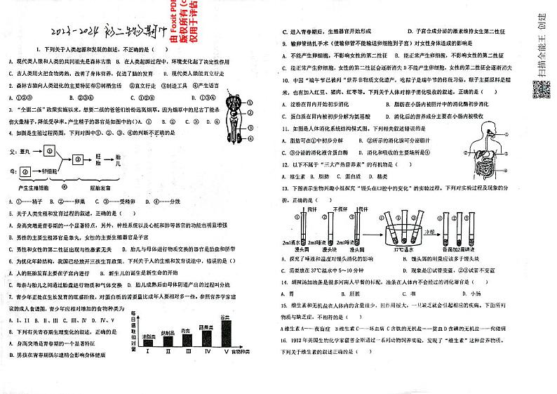 山东省威海市文登区重点初中联考2023-2024学年七年级上学期期中生物学试题第1页