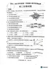 山东省菏泽市郓城县2023-2024学年八年级上学期期中考试生物学试题