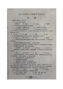 河南省南阳市南召县2023-2024学年七年级上学期期中生物学试题