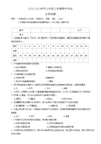 广西贺州市昭平县2020-2021学年七年级上学期期中考试生物试题