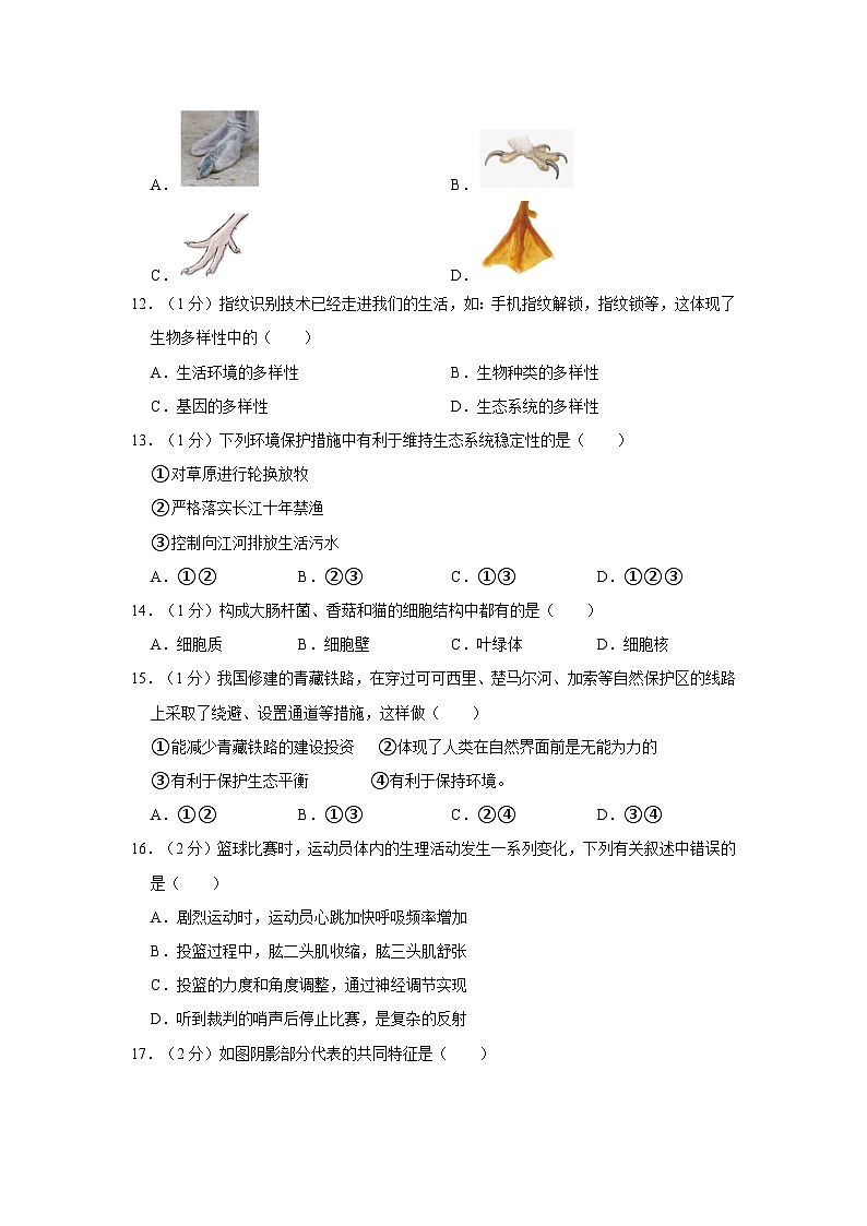 山东省日照市莒县2023-2024学年八年级上学期期中生物试卷第2页