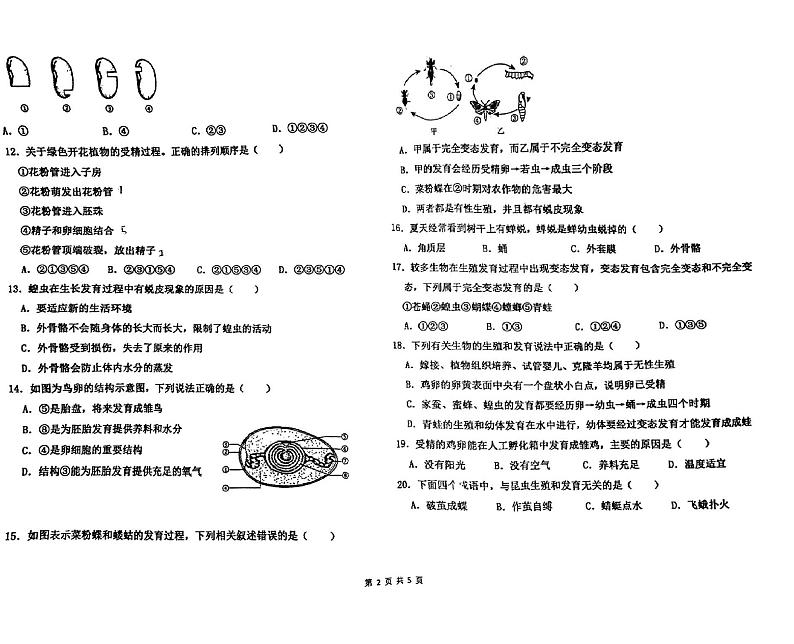 山东省德州市齐河三中教育集团2023-2024学年八年级上学期期中教学质量检测生物学科试题第2页