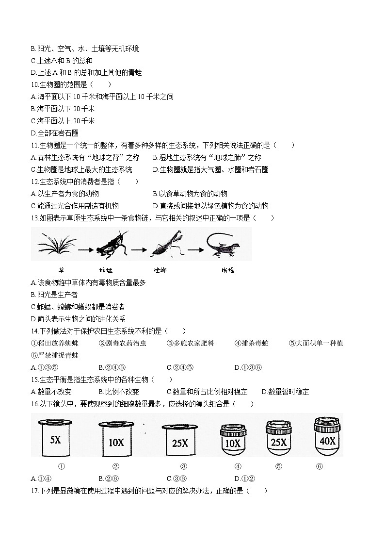 河北省石家庄市平山县2023-2024学年七年级上学期期中生物试题第2页
