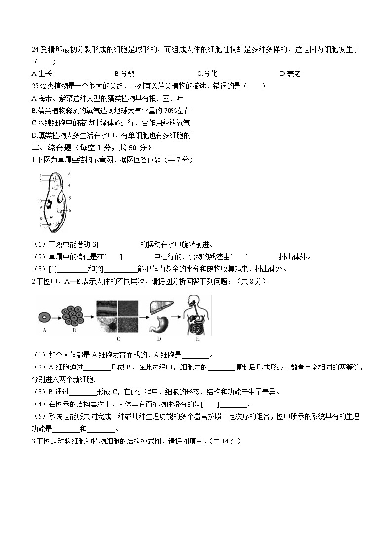 河北省张家口市宣化区2023-2024学年七年级上学期期中生物试题03