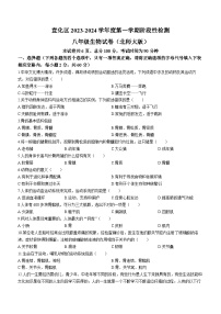 河北省张家口市宣化区2023-2024学年八年级上学期期中生物试题