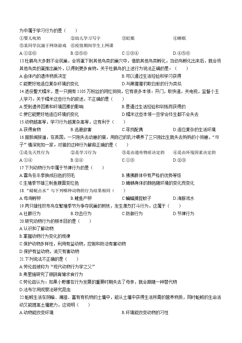 河北省张家口市宣化区2023-2024学年八年级上学期期中生物试题02