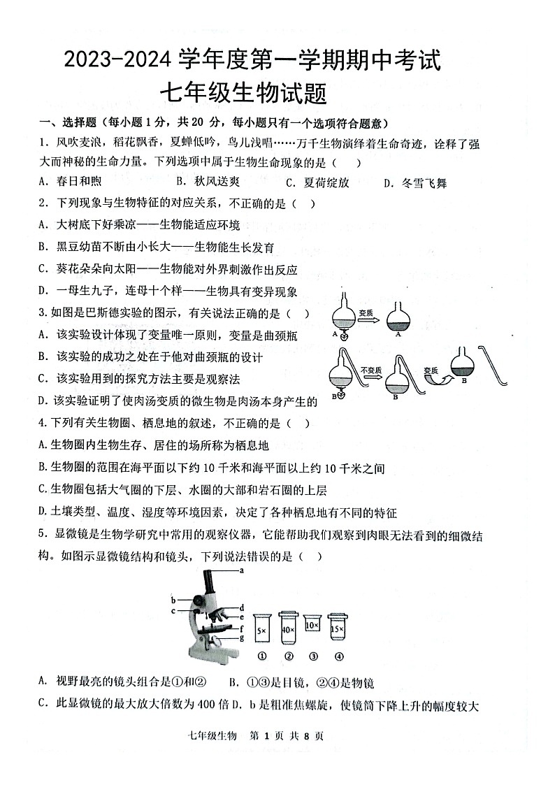 山东省菏泽市单县2023-2024学年七年级上学期期中生物学试题01
