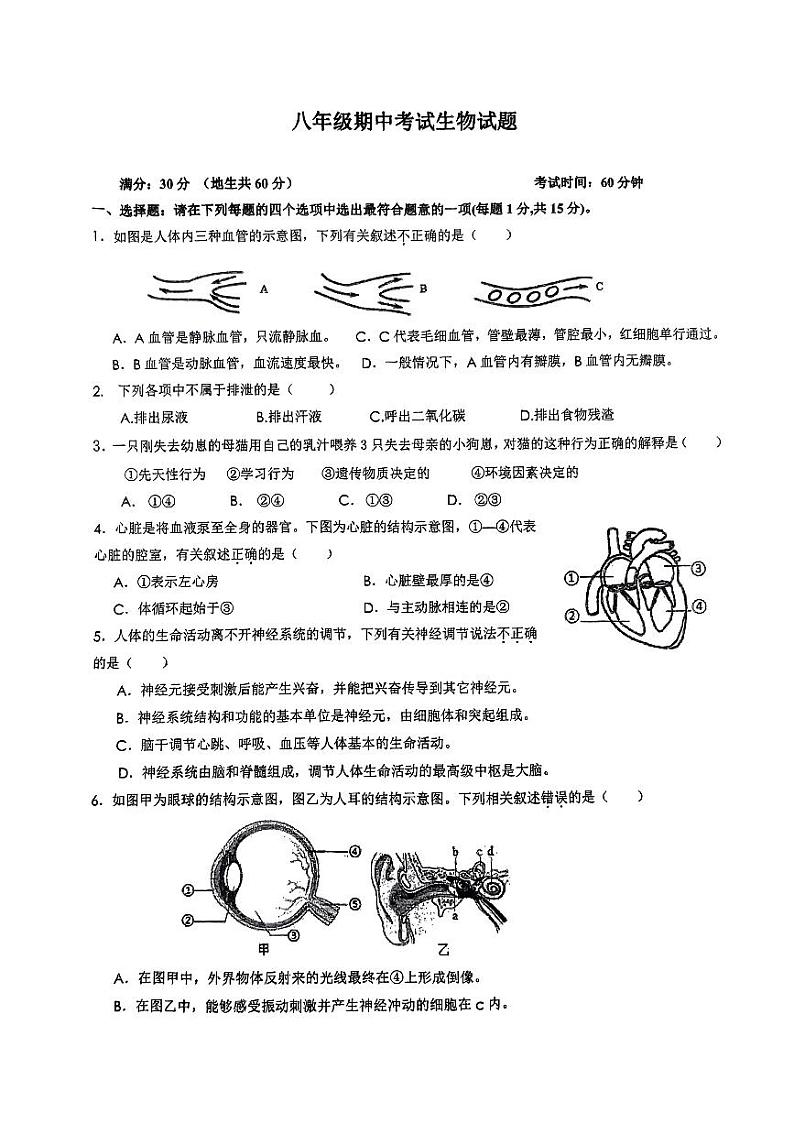 江苏省连云港市新海实验中学2023-2024学年八年级上学期期中考试生物学试题01