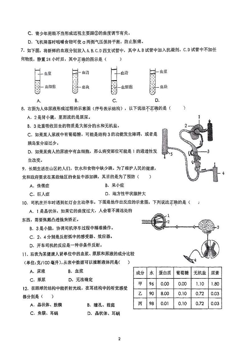 江苏省连云港市新海实验中学2023-2024学年八年级上学期期中考试生物学试题02
