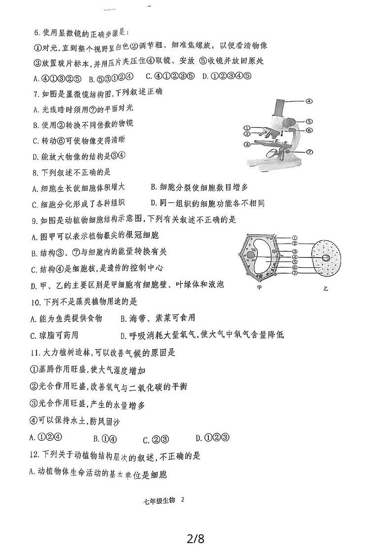 山东省济宁市嘉祥县2023-2024学年七年级上学期期中学业水平测试生物学试题02