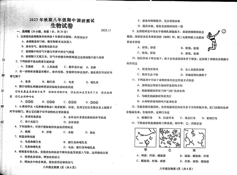 河南省南阳市镇平县2023-2024学年八年级上学期期中生物学试题01