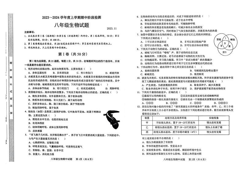 山东省临沂市临沭县2023-2024学年八年级上学期期中考试生物学试题01
