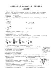 江苏省扬州市江都区实验初级中学2023-2024学年八年级上学期期中生物试卷