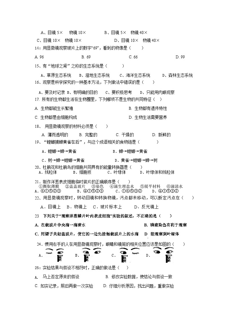 湖南省麻阳苗族自治县锦江中学2023-2024学年七年级上学期期中考试生物试题第2页