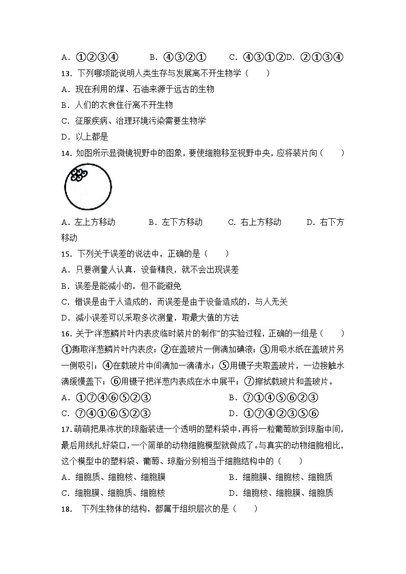 广东省肇庆市封开县封川中学2023-2024学年八年级上学期期中生物试题03