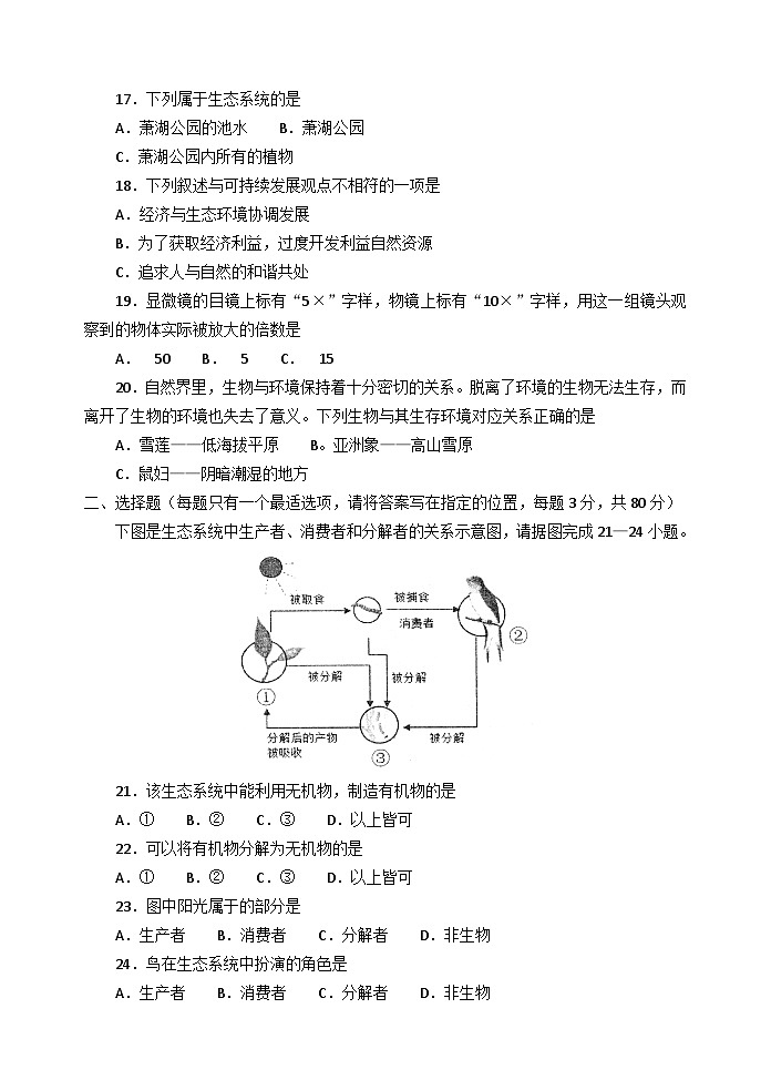 江苏省淮安市淮安区2023-2024学年九年级上学期期中学业质量调研生物试卷03