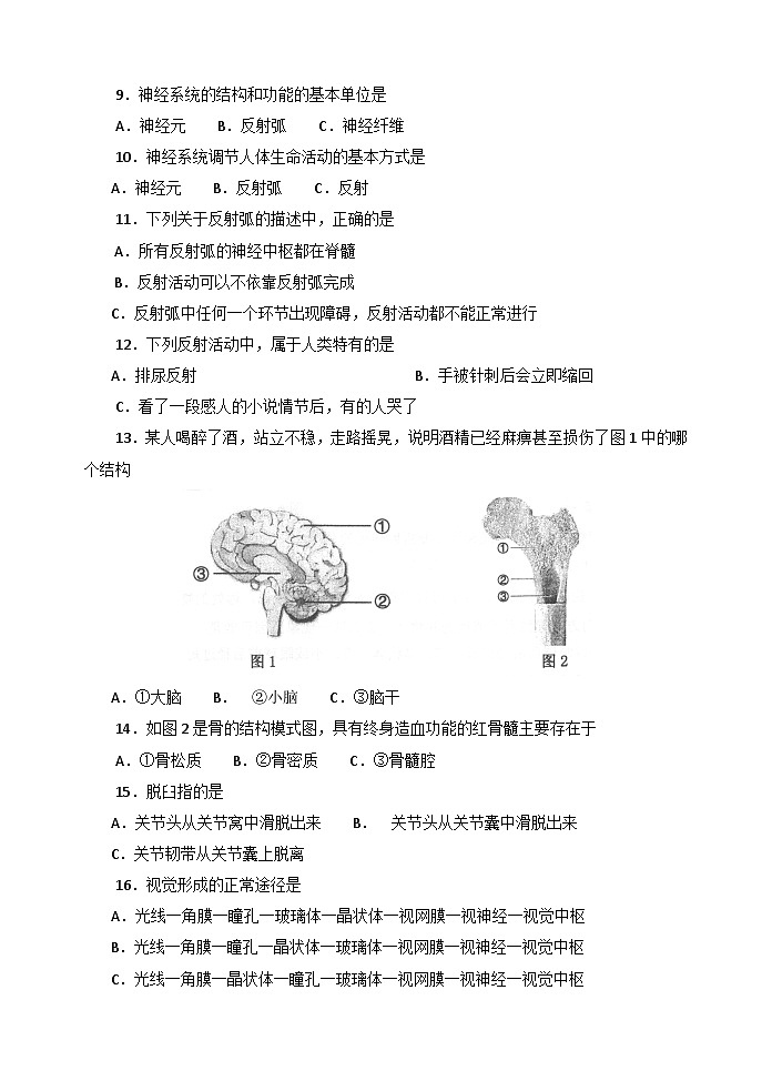 江苏省淮安市淮安区2023-2024学年八年级上学期期中学业质量调研生物试卷02