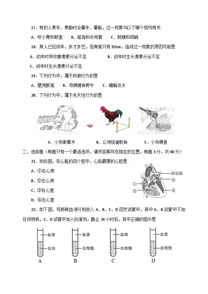 江苏省淮安市淮安区2023-2024学年八年级上学期期中学业质量调研生物试卷03