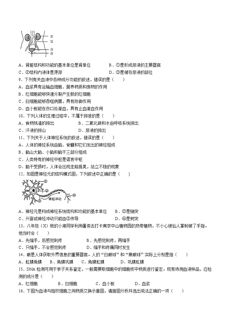 江苏省扬州市江都区实验初级中学2023-2024学年八年级上学期期中生物试卷(无答案)第2页