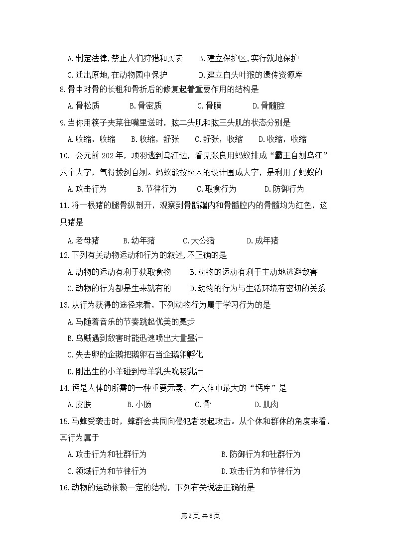 四川省射洪中学教育联盟2023-2024学年八年级上学期期中生物试题02