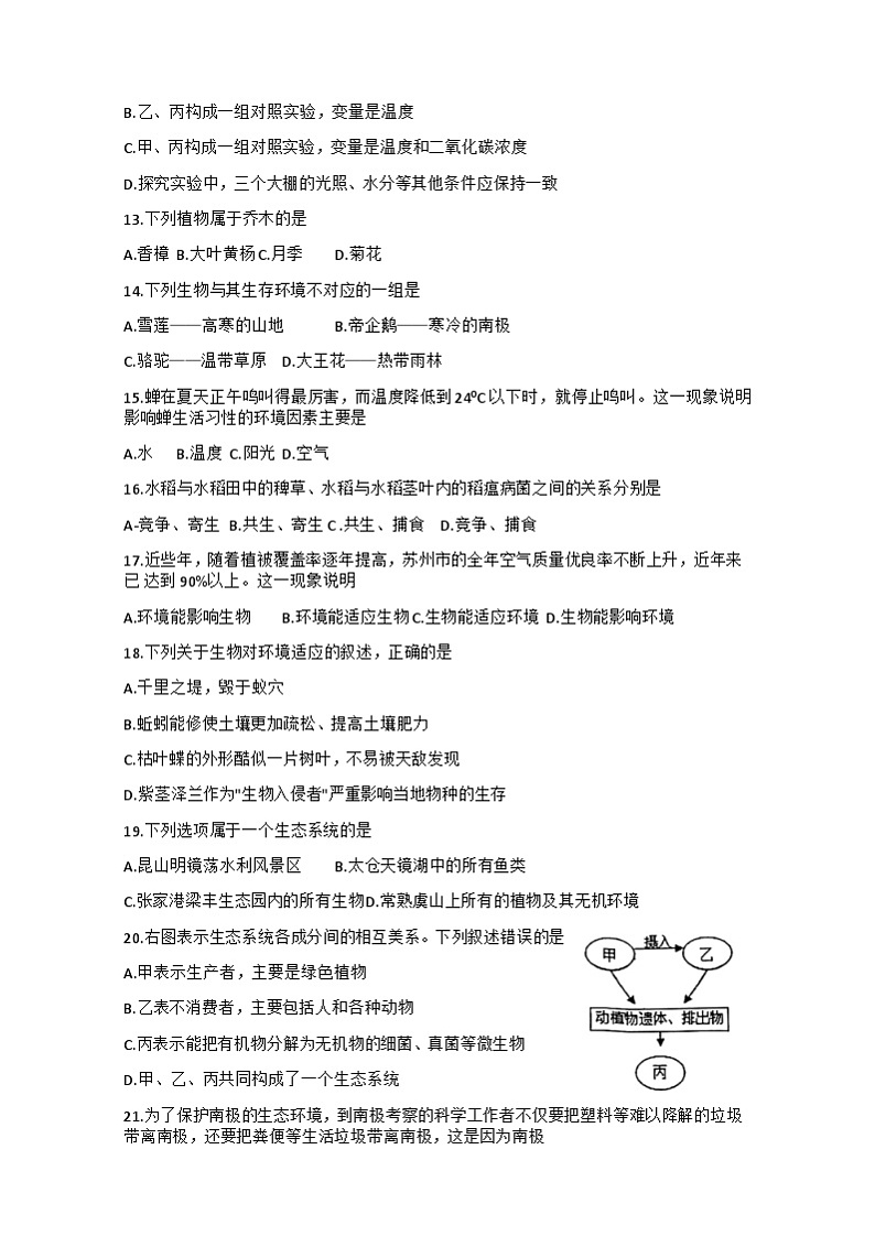江苏省苏州市昆山、太仓、常熟、张家港四市2023-2024学年七年级上学期期中阳光测评卷生物试题第3页