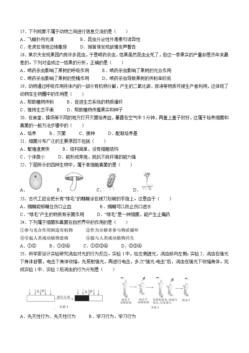 福建省泉州市德化县2023-2024学年八年级上学期期中考试生物试题03