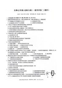 安徽省淮北市五校联考2023-2024学年七年级上学期期中考试生物试题