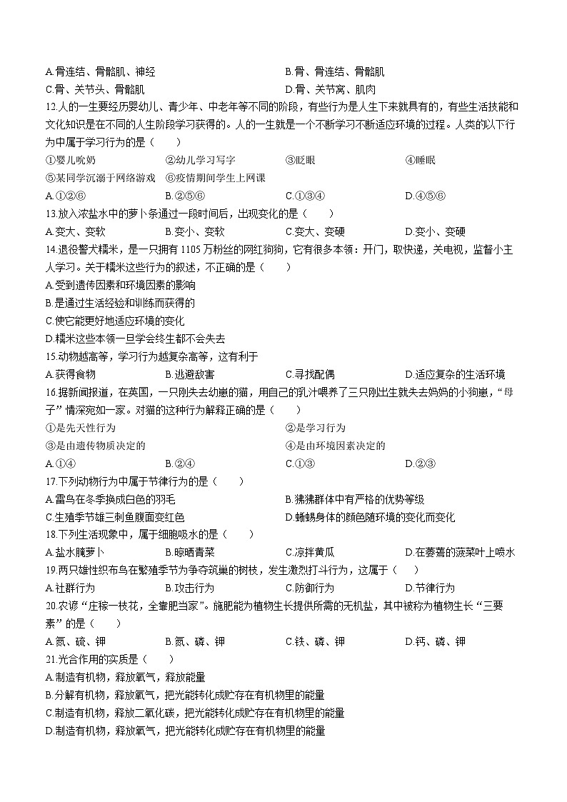 河北省张家口市宣化区2023-2024学年八年级上学期期中生物试题(1)第2页