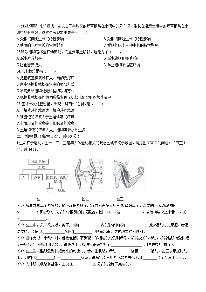 河北省张家口市宣化区2023-2024学年八年级上学期期中生物试题(1)03