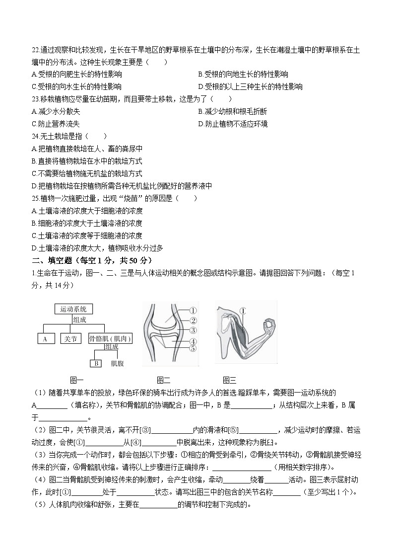 河北省张家口市宣化区2023-2024学年八年级上学期期中生物试题(1)第3页