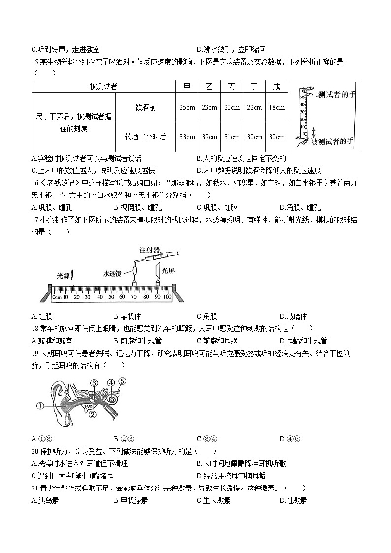 陕西省渭南市蒲城县2023-2024学年八年级上学期期中质量检测生物试题第3页