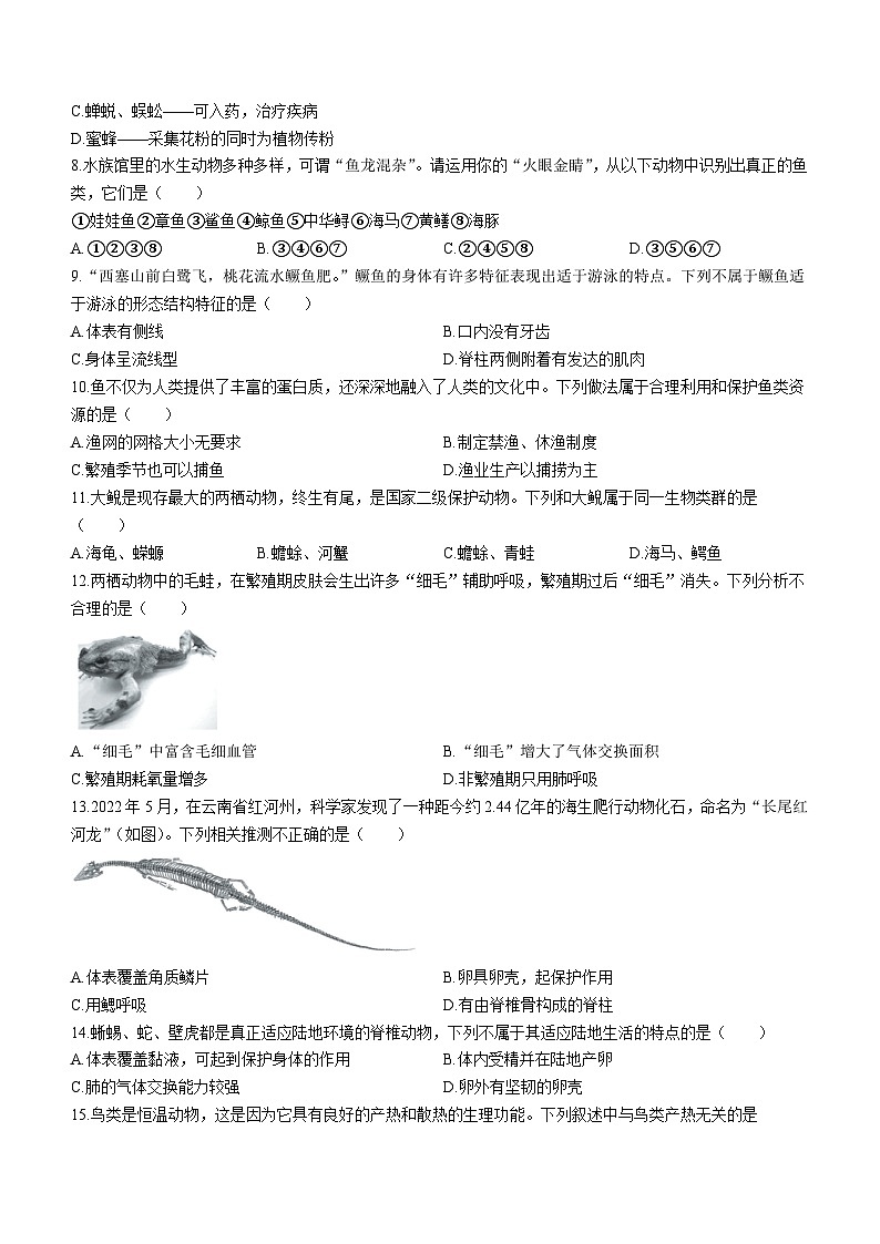 贵州省六盘水市2023-2024学年八年级上学期期中生物试卷02