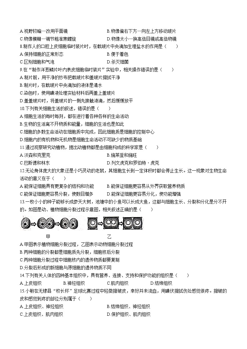 安徽省宿州市砀山县2023-2024学年七年级上学期期中质量检测生物试题第2页