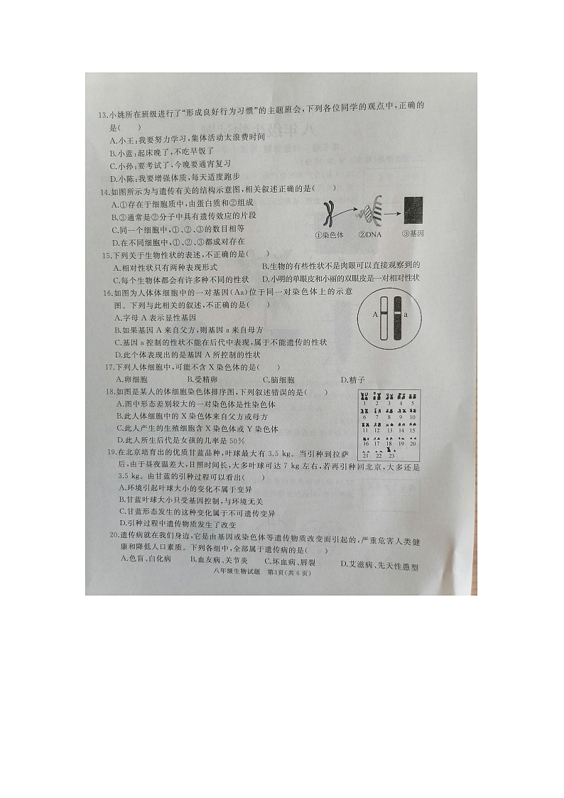 山东省济宁市曲阜市2023-2024学年八年级上学期期中考试生物学试题03