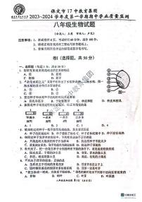 河北省保定市第十七中学教育集团2023-2024学年八年级上学期期中考试生物试卷