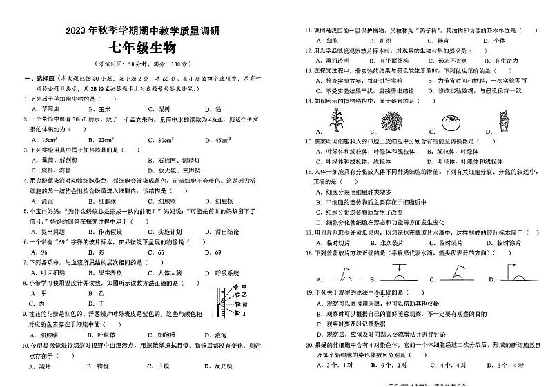 广西来宾市第三中学2023-2024学年七年级上学期期中考试生物学试卷第1页