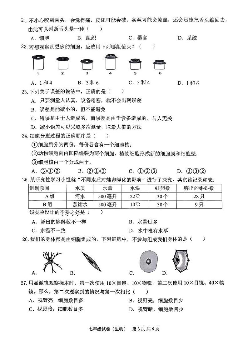 广西来宾市第三中学2023-2024学年七年级上学期期中考试生物学试卷第2页