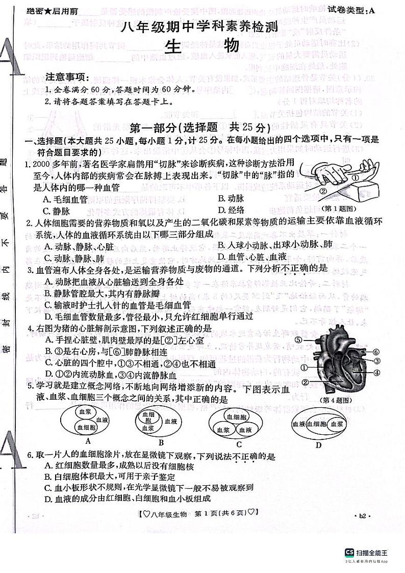 陕西省安康市汉滨初级中学2023-2024学年八年级上学期期中测评生物学试卷第1页