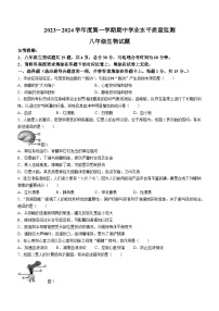 江苏省连云港市赣榆区2023—2024学年八年级上学期11月期中生物试题(无答案)