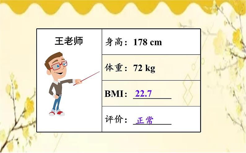 北师大版生物学七年级下册  第8章  人体的营养第3节  合理膳食与 食品安全-课件04