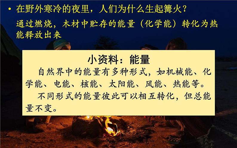 北师大版生物学七年级下册  第10章  人体的能量供应第1节  食物中能量 的释放-课件06