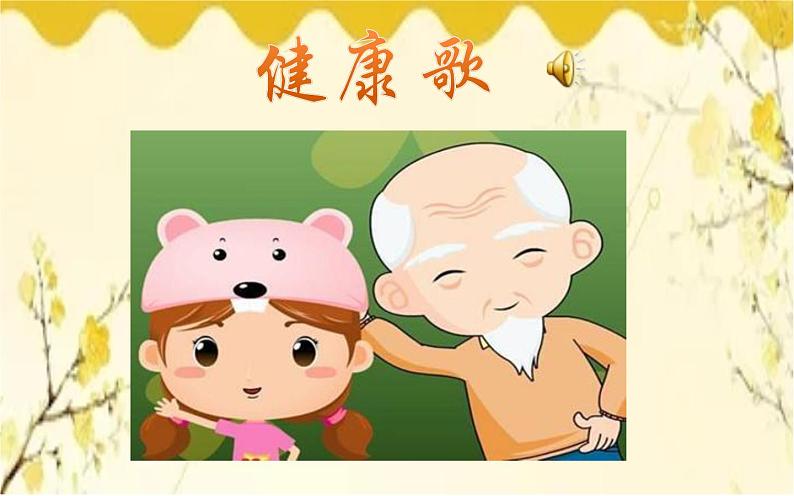 北师大版生物学七年级下册  第13章  健康地生活第1节  健康及其条 件-课件02