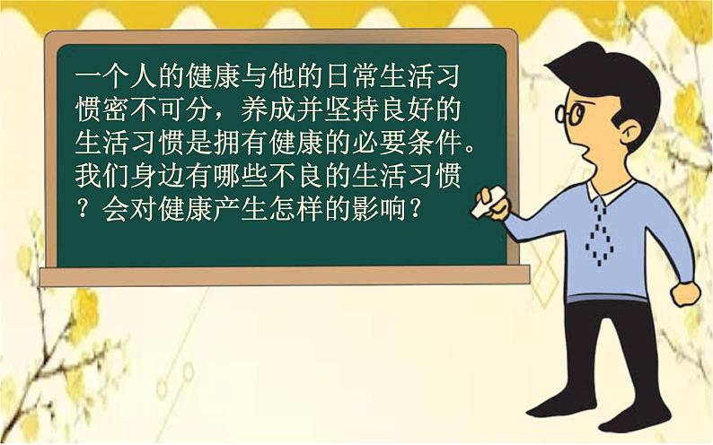 北师大版生物学七年级下册  第13章  健康地生活第1节  健康及其条 件-课件07