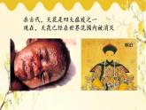 北师大版生物学七年级下册  第13章  健康地生活第4节  当代主要疾 病和预防-课件
