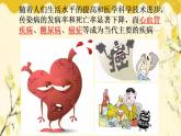 北师大版生物学七年级下册  第13章  健康地生活第4节  当代主要疾 病和预防-课件