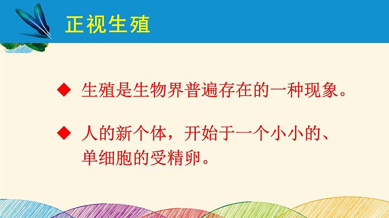 人教版生物七年级下册 第一章  人的由来第 二节  人的生殖（案例一）第一课时-课件04