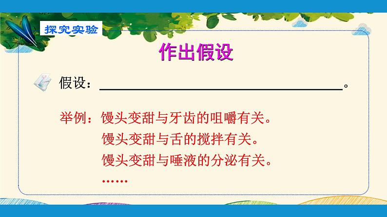 人教版生物七年级下册 第二章  人体的营养    第二节  消化和吸收（案例一）第一课时-课件05