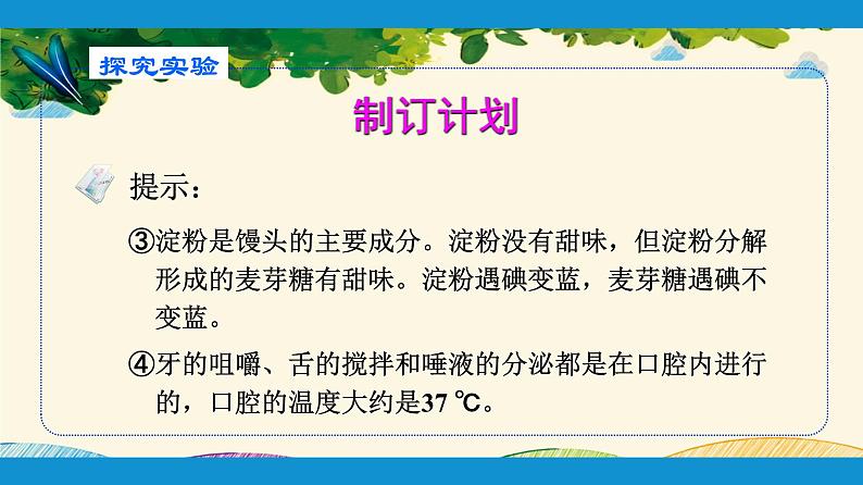 人教版生物七年级下册 第二章  人体的营养    第二节  消化和吸收（案例一）第一课时-课件07