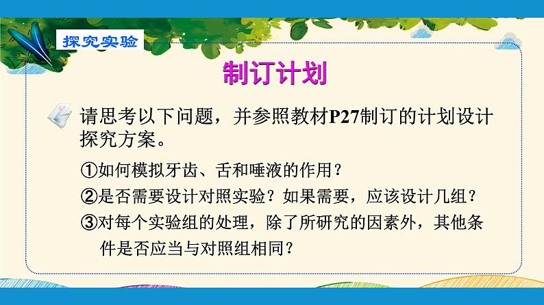 人教版生物七年级下册 第二章  人体的营养    第二节  消化和吸收（案例一）第一课时-课件08