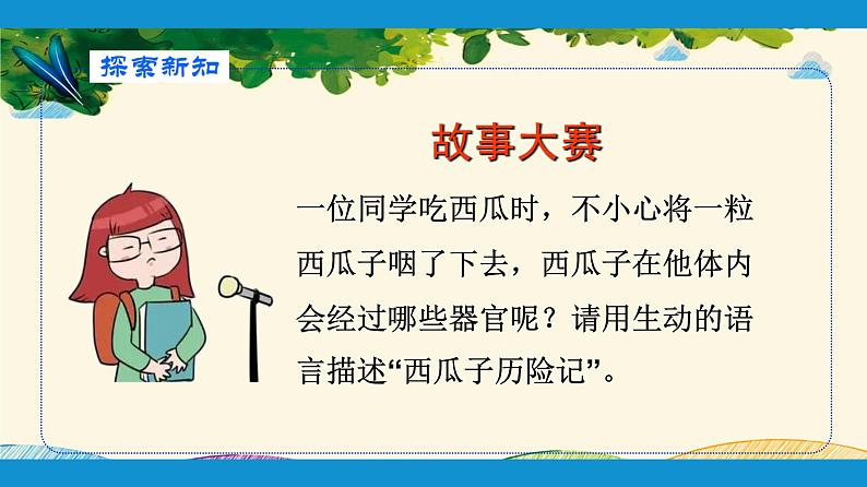 人教版生物七年级下册 第二章  人体的营养    第二节  消化和吸收（案例一）第二课时-课件06